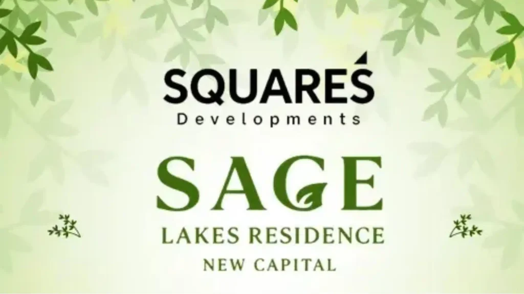 كمبوند ساج ليكس ريزيدنس العاصمة الإدارية Sage Lakes Residence