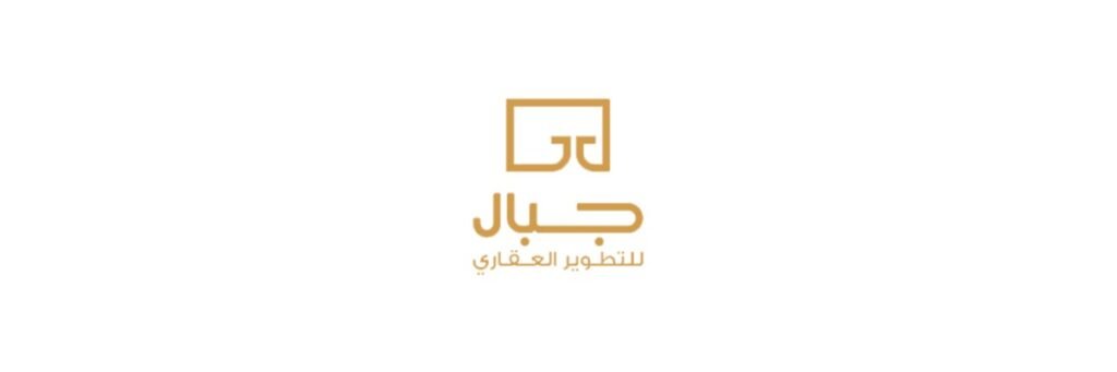 شركة جبال للتطوير العقاري – Jebal Developments