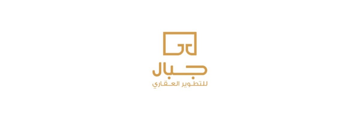 شركة جبال للتطوير العقاري – Jebal Developments