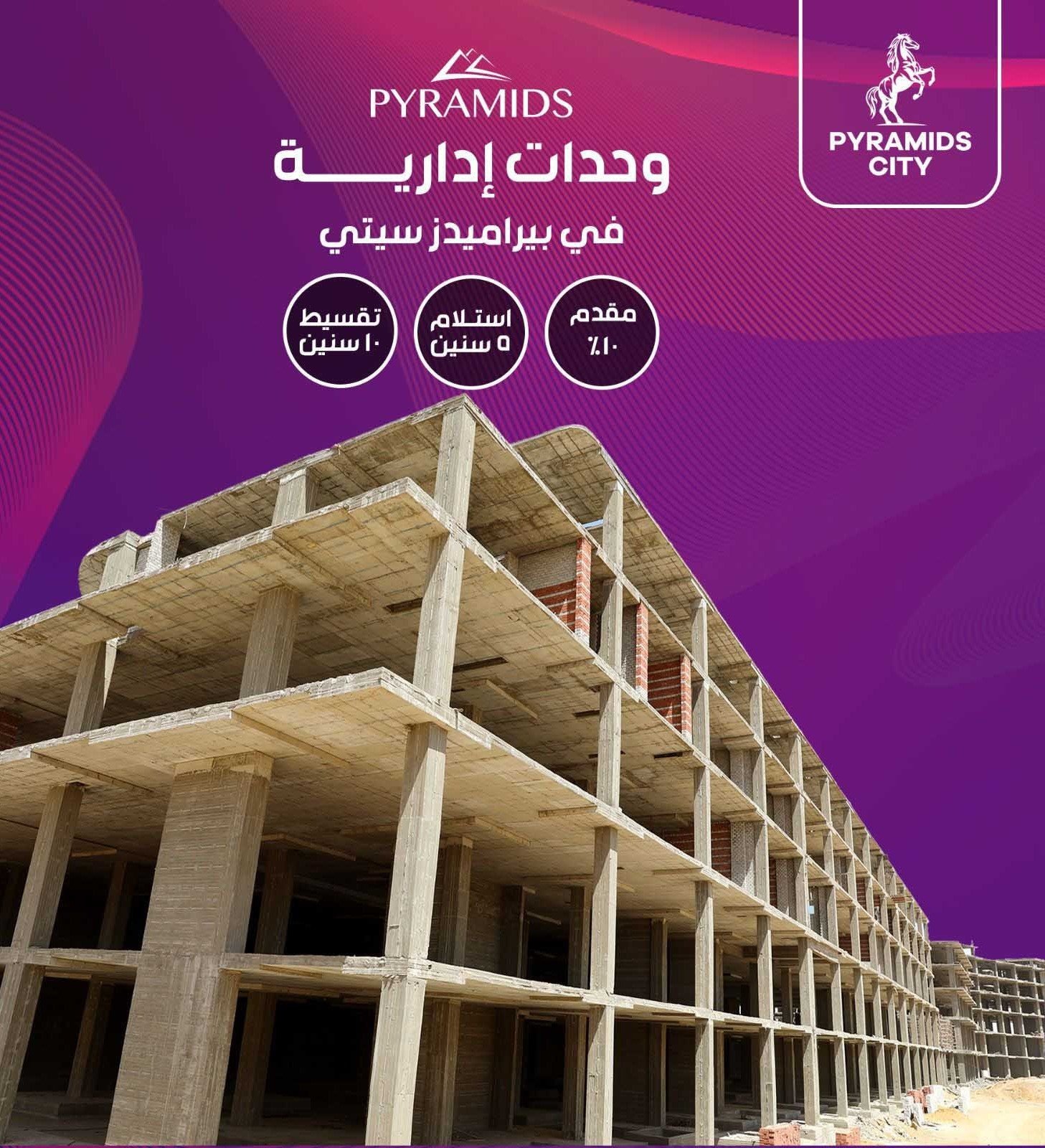 أحدث أسعار مول بيراميدز سيتي العاصمة الادارية Mall pyramids city plaza