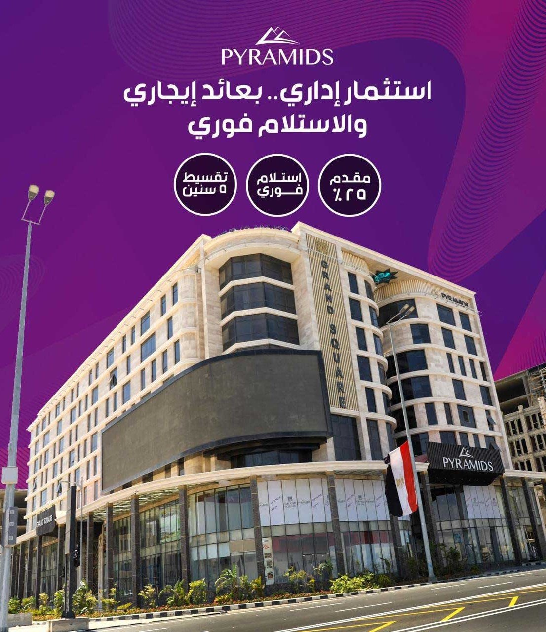 أحدث أسعار مول جراند سكوير العاصمة الإدارية Mall Grand Square New Capital