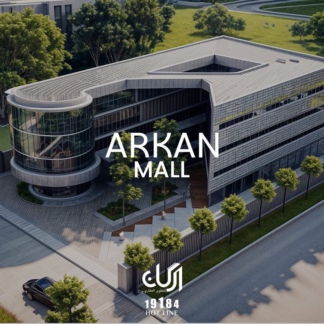 مول أركان مدينة بدر Mall Arkan Badr City تفاصيل حجز