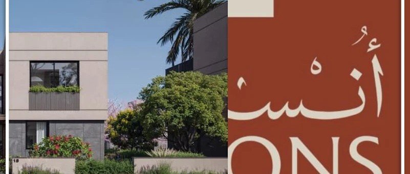 كمبوند أُنس زايد الجديدة Compound Ons New Zayed تفاصيل حجز