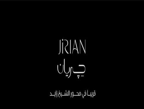كمبوند جريان الشيخ زايد Compound Jirian Sheikh Zayed تفاصيل حجز
