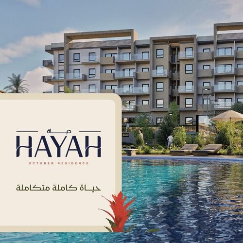 كمبوند حياة ريزيدنس 6 أكتوبر Compound Hayah Residence October تفاصيل